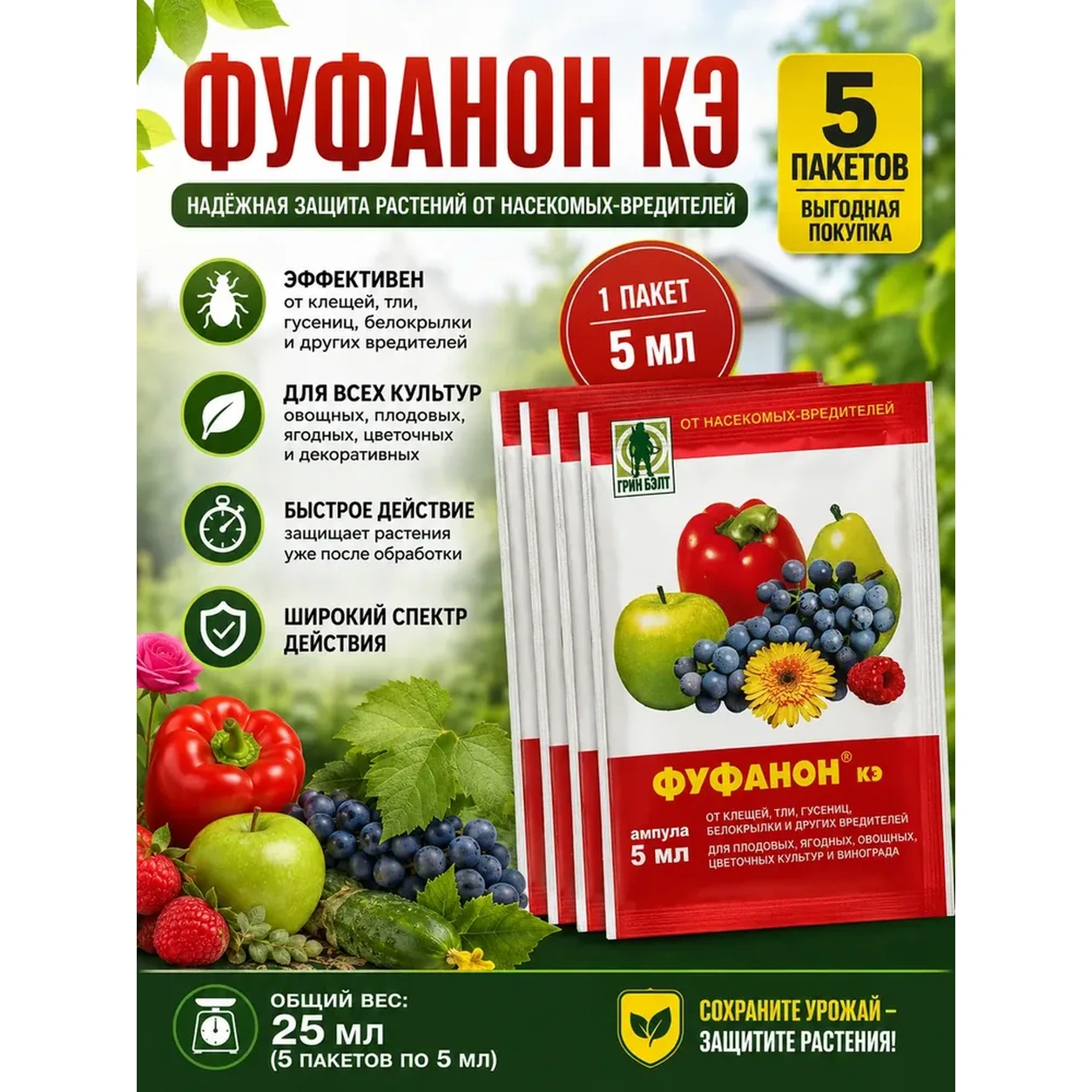 Инсектицид Грин Бэлт Фуфанон КЭ 5 Ампул 1 мл от вредителей.