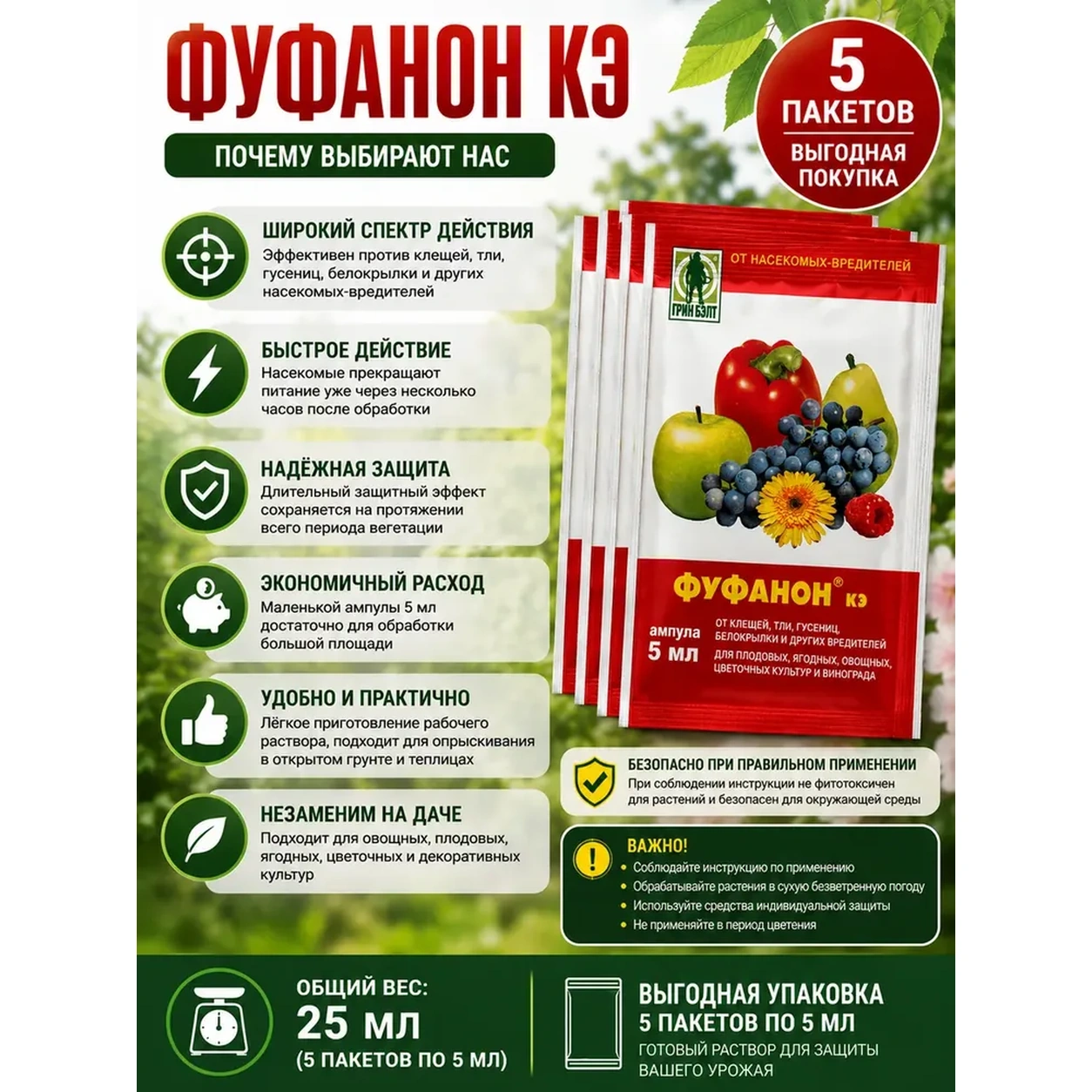 Инсектицид Грин Бэлт Фуфанон КЭ 5 Ампул 1 мл от вредителей.