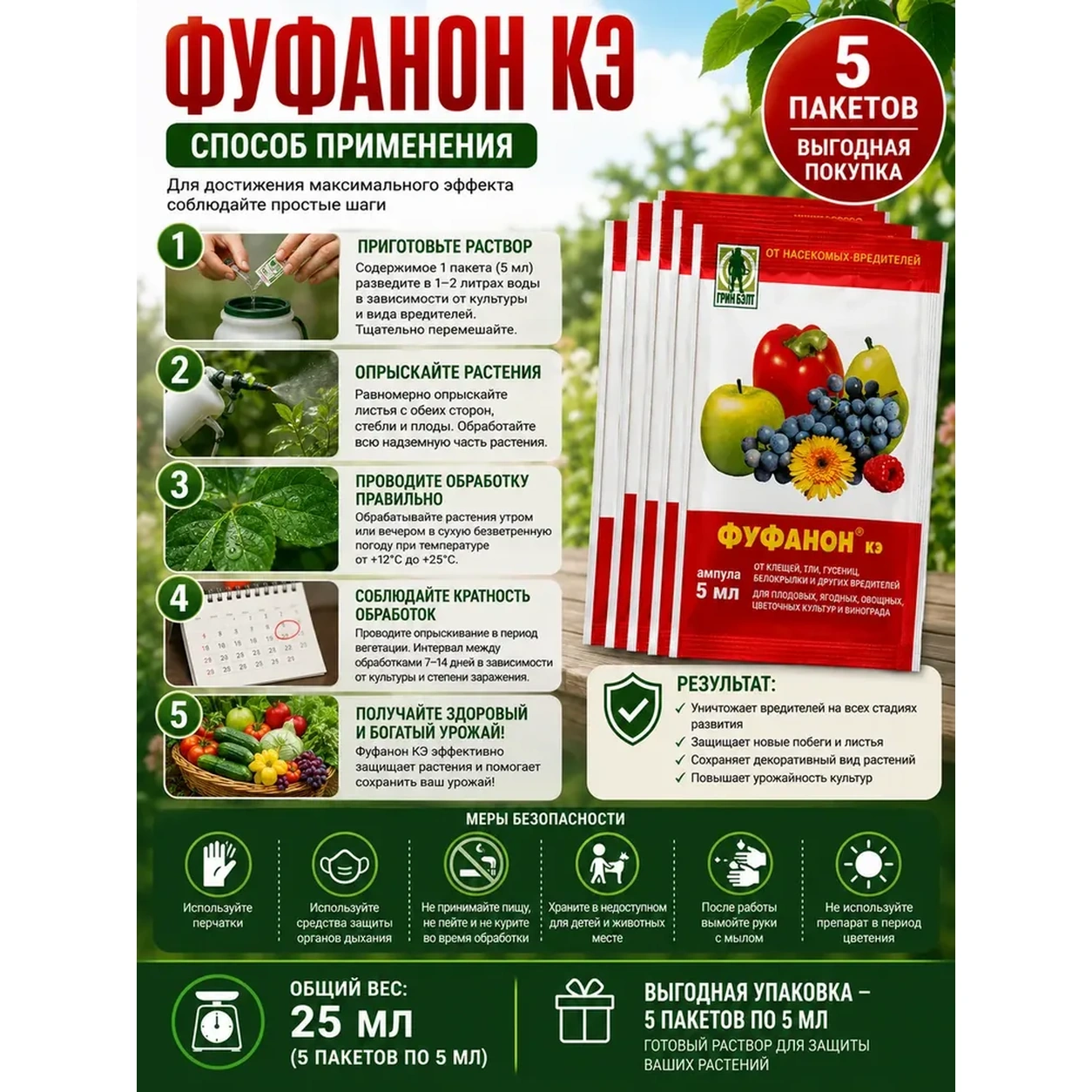 Инсектицид Грин Бэлт Фуфанон КЭ 5 Ампул 1 мл от вредителей.