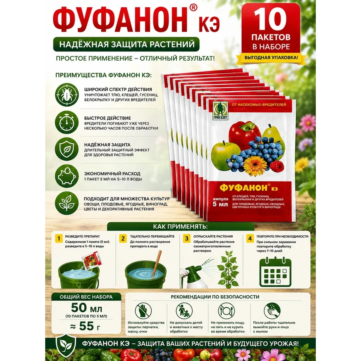 Инсектицид Грин Бэлт Фуфанон КЭ 10 Ампул 1 мл от вредителей.