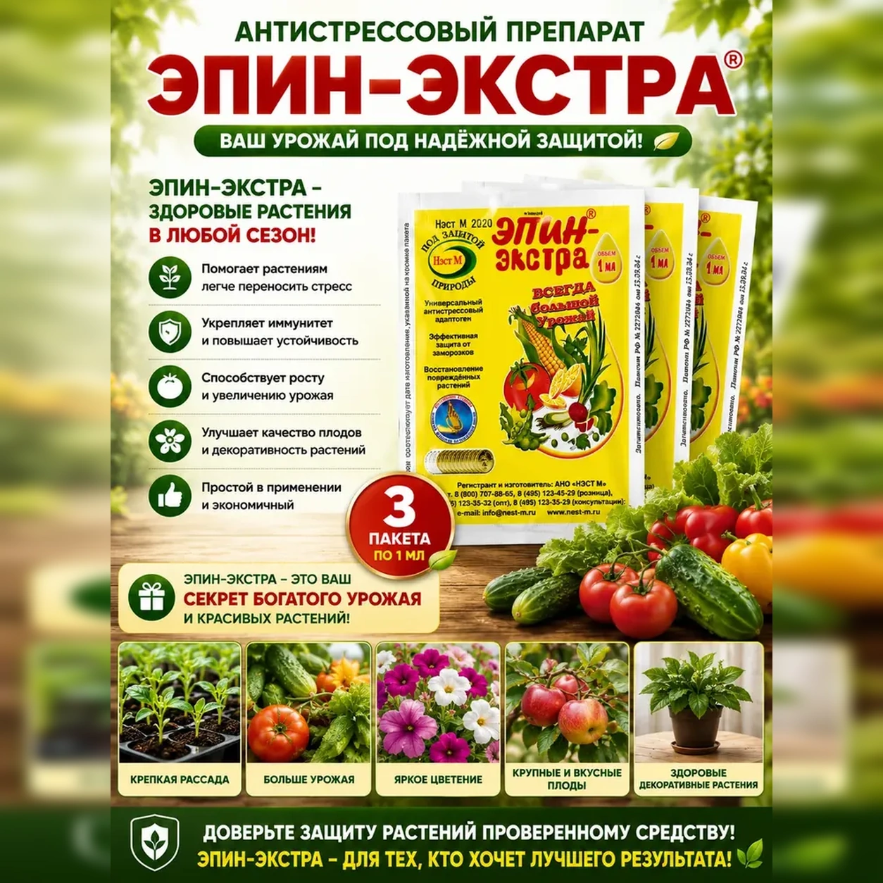 Стимулятор роста растений Эпин-Экстра 3 шт по 1 мл