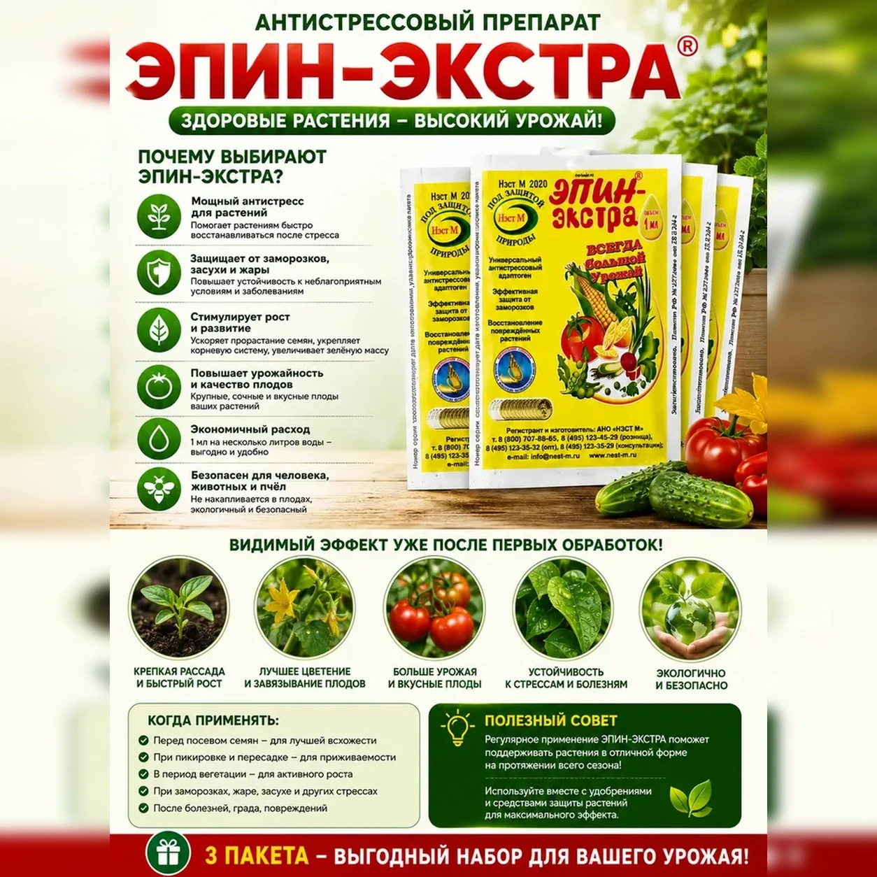 Стимулятор роста растений Эпин-Экстра 3 шт по 1 мл