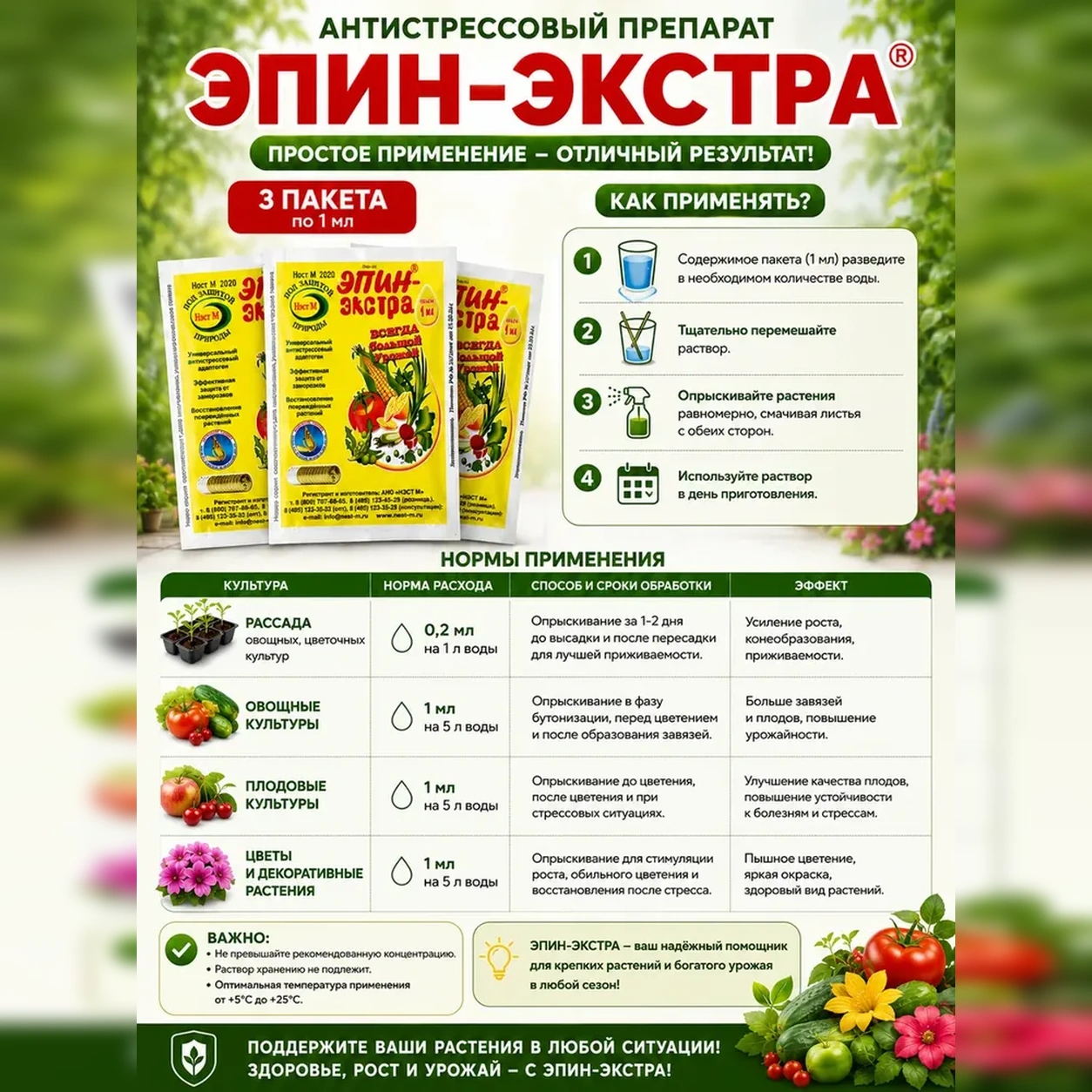 Стимулятор роста растений Эпин-Экстра 3 шт по 1 мл