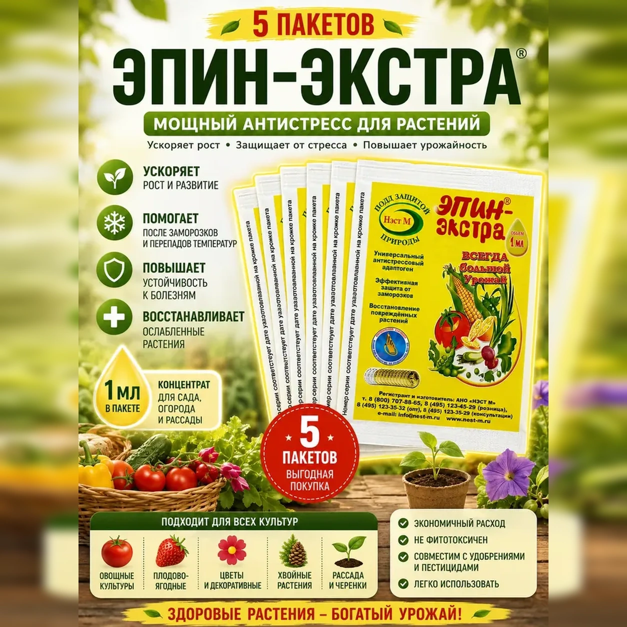 Стимулятор роста растений Эпин-Экстра 5 шт по 1 мл