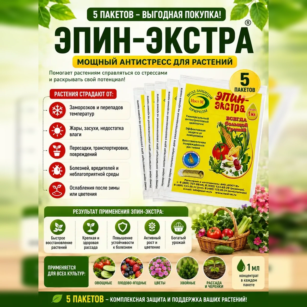 Стимулятор роста растений Эпин-Экстра 5 шт по 1 мл