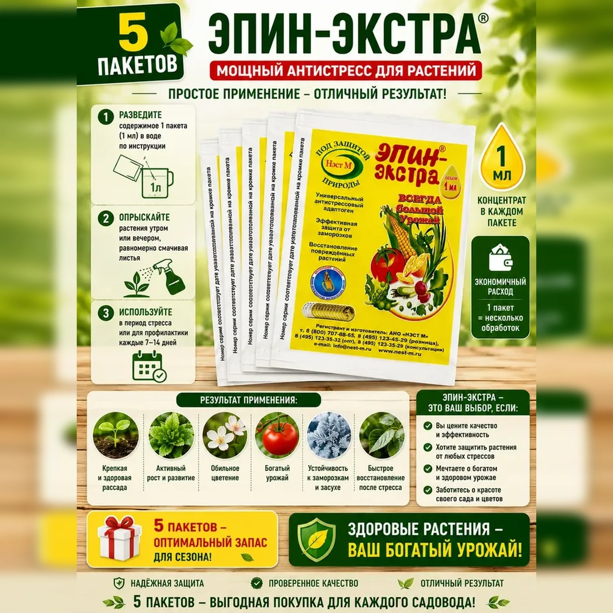 Стимулятор роста растений Эпин-Экстра 5 шт по 1 мл