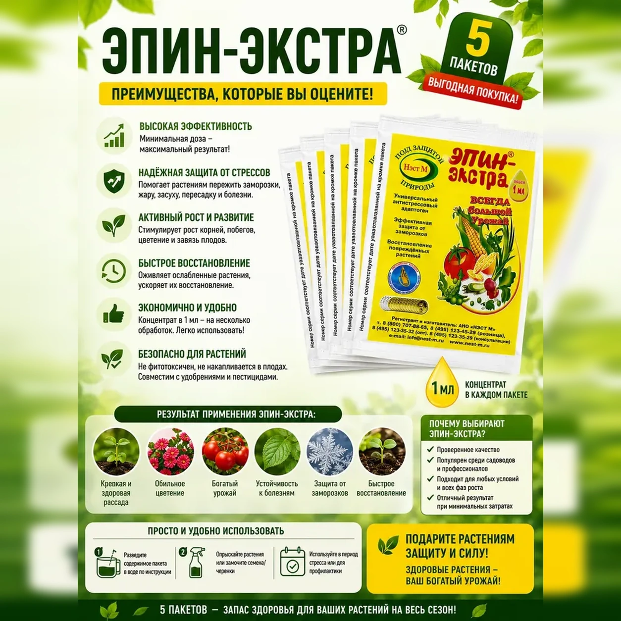Стимулятор роста растений Эпин-Экстра 5 шт по 1 мл