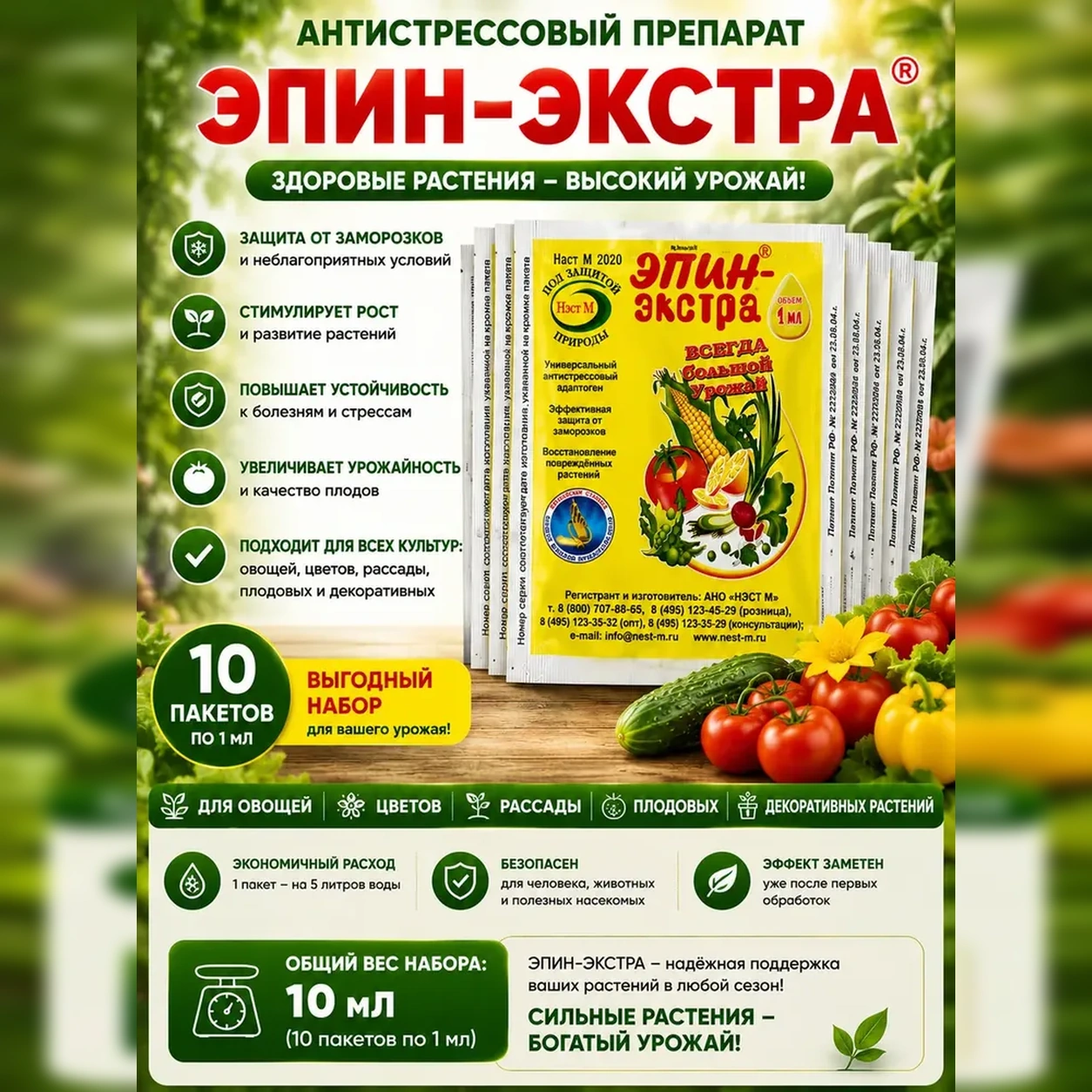 Стимулятор роста растений Эпин-Экстра 10 шт по 1 мл