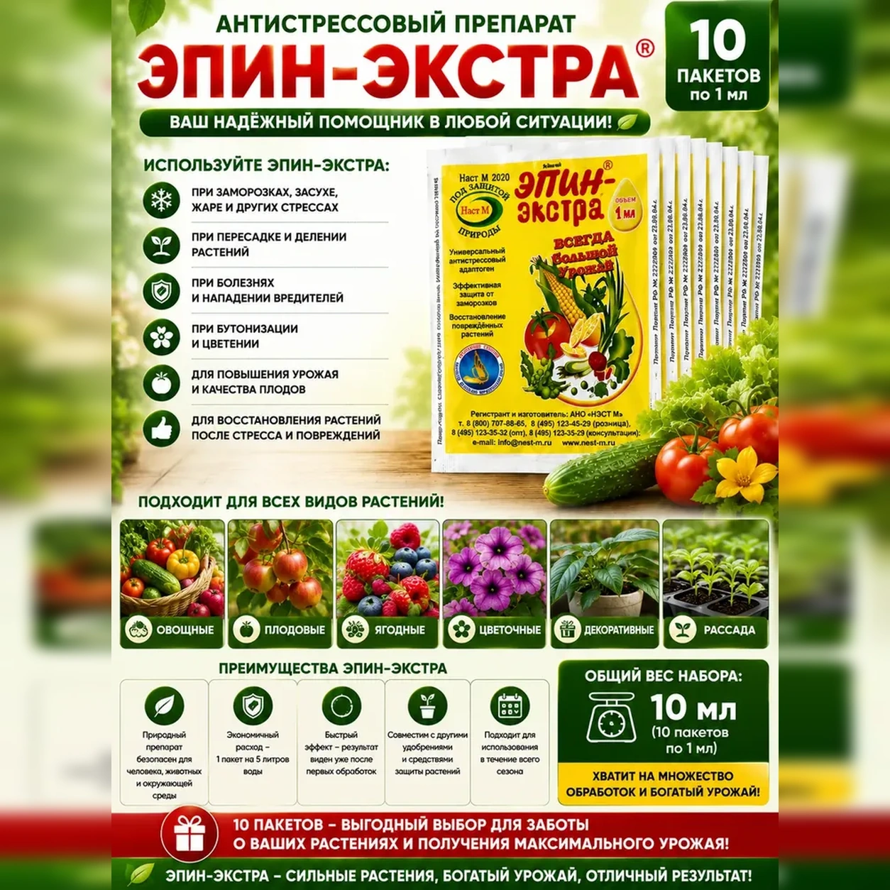 Стимулятор роста растений Эпин-Экстра 10 шт по 1 мл