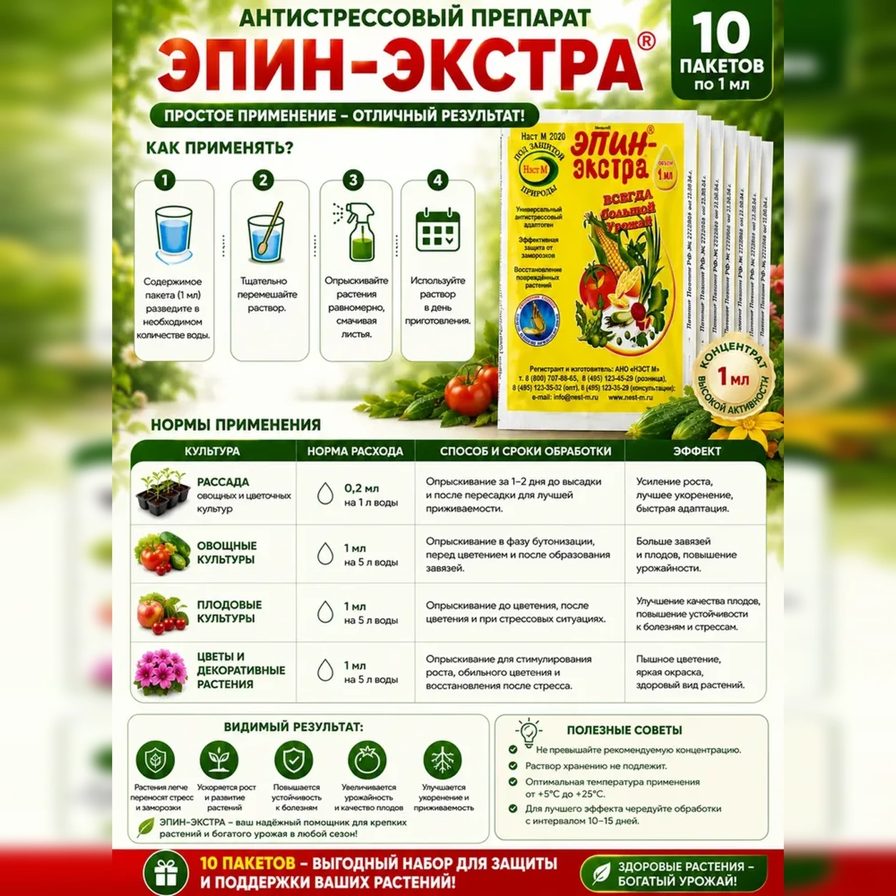 Стимулятор роста растений Эпин-Экстра 10 шт по 1 мл