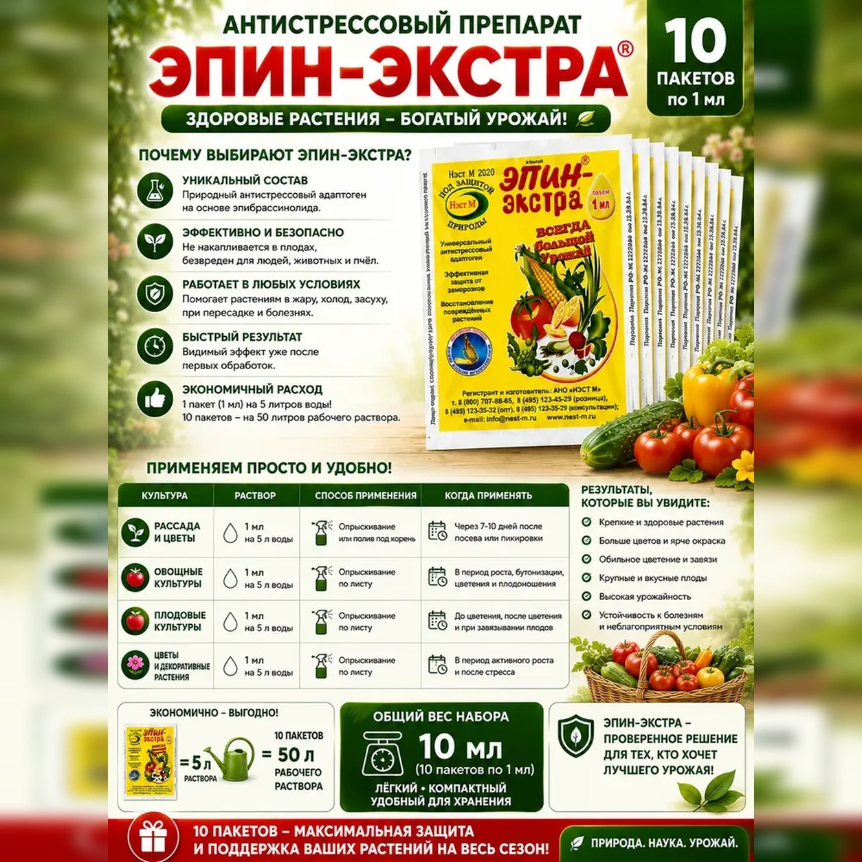 Стимулятор роста растений Эпин-Экстра 10 шт по 1 мл