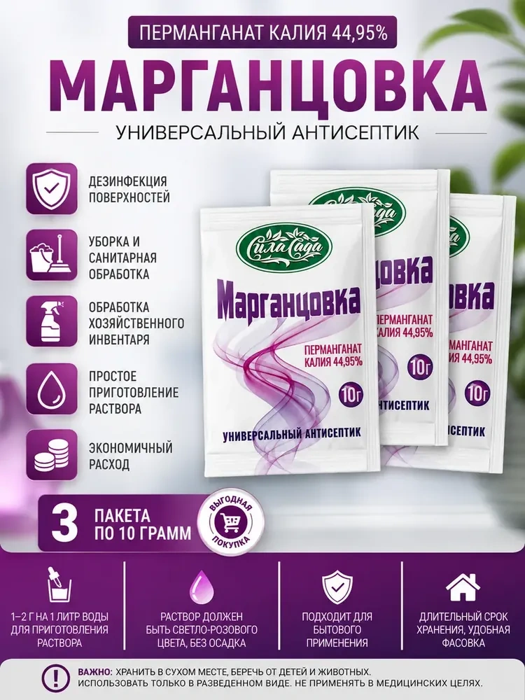 Марганцовка «Сила Сада» 3 пакета.