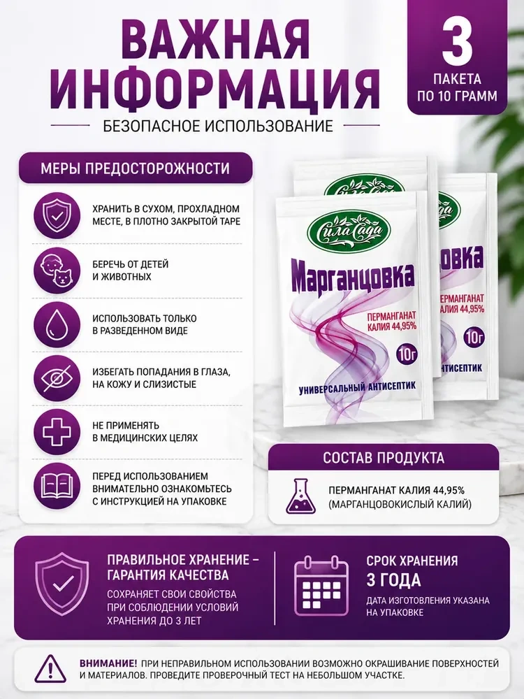Марганцовка «Сила Сада» 3 пакета.