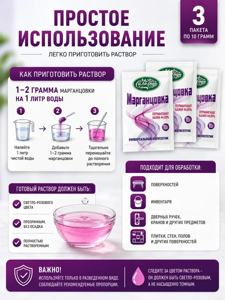 Марганцовка «Сила Сада» 3 пакета.
