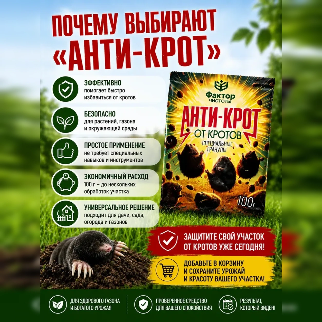 Гранулы от кротов «Анти-Крот» 100 г