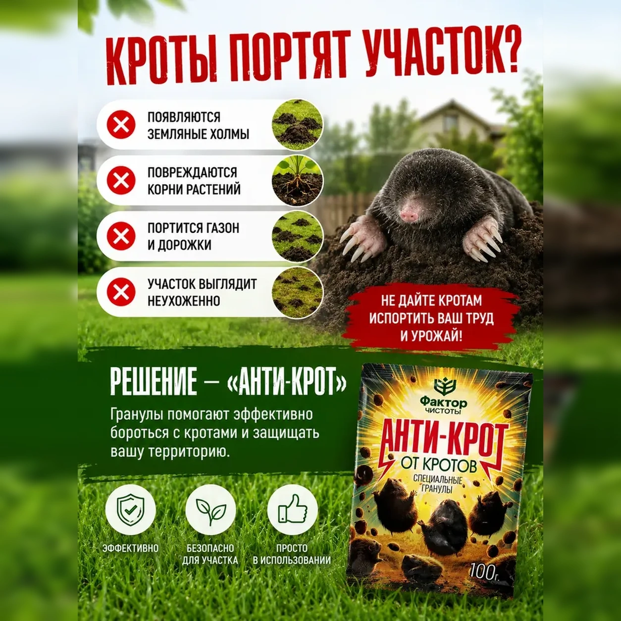 Гранулы от кротов «Анти-Крот» 100 г