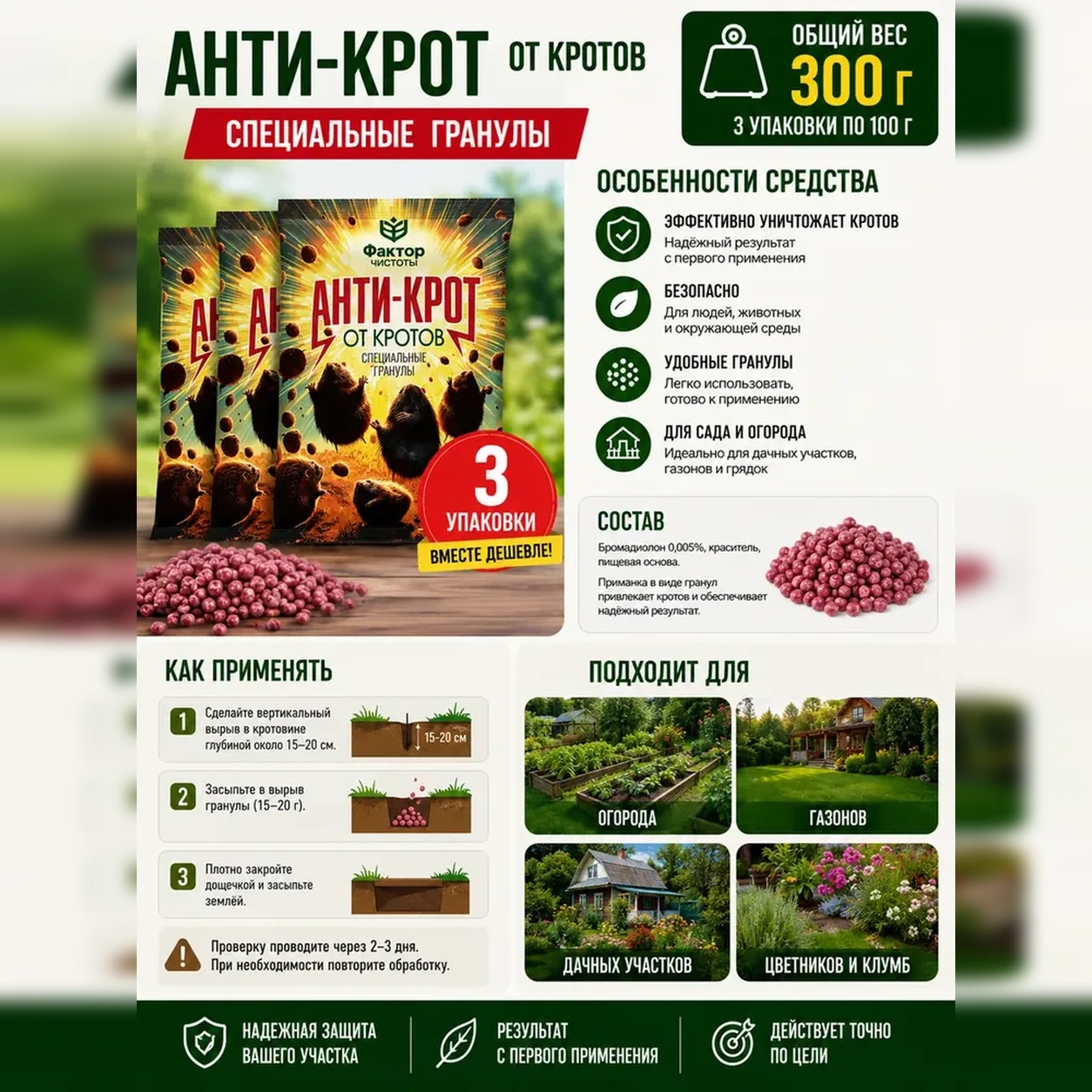 Гранулы от кротов «Анти-Крот» 300 г