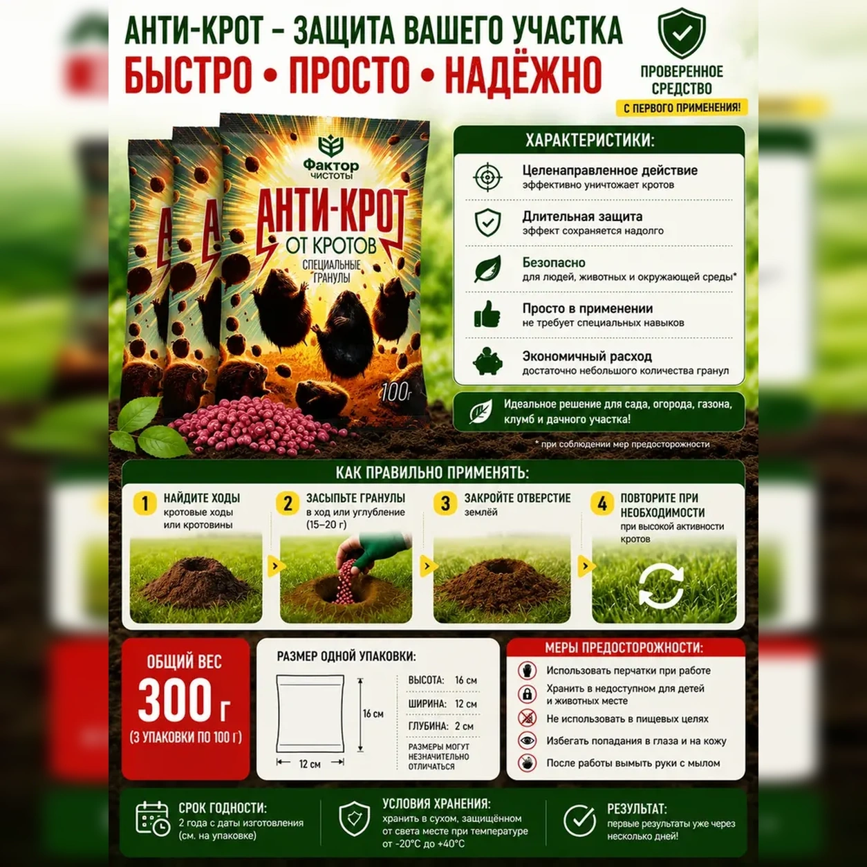 Гранулы от кротов «Анти-Крот» 300 г