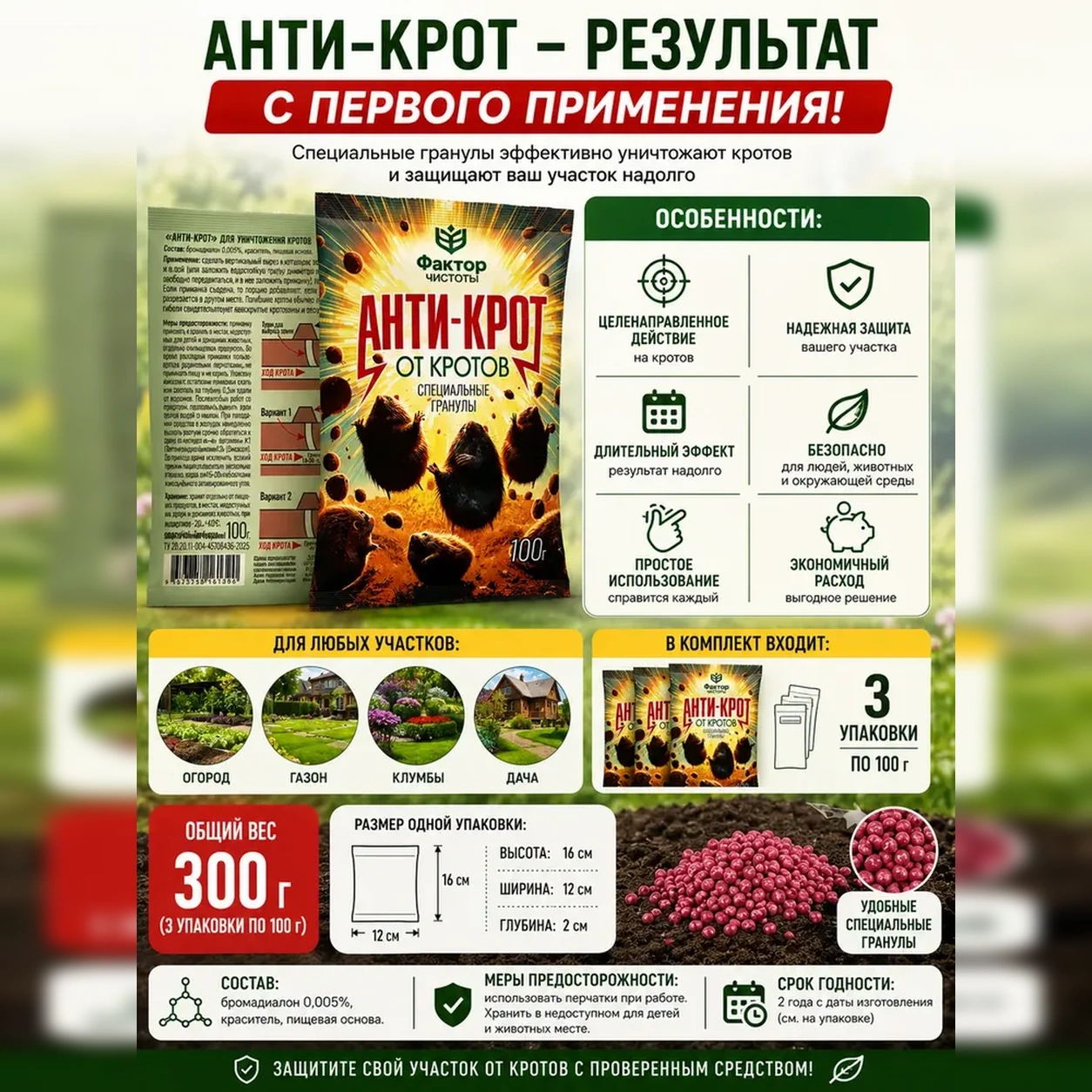 Гранулы от кротов «Анти-Крот» 300 г