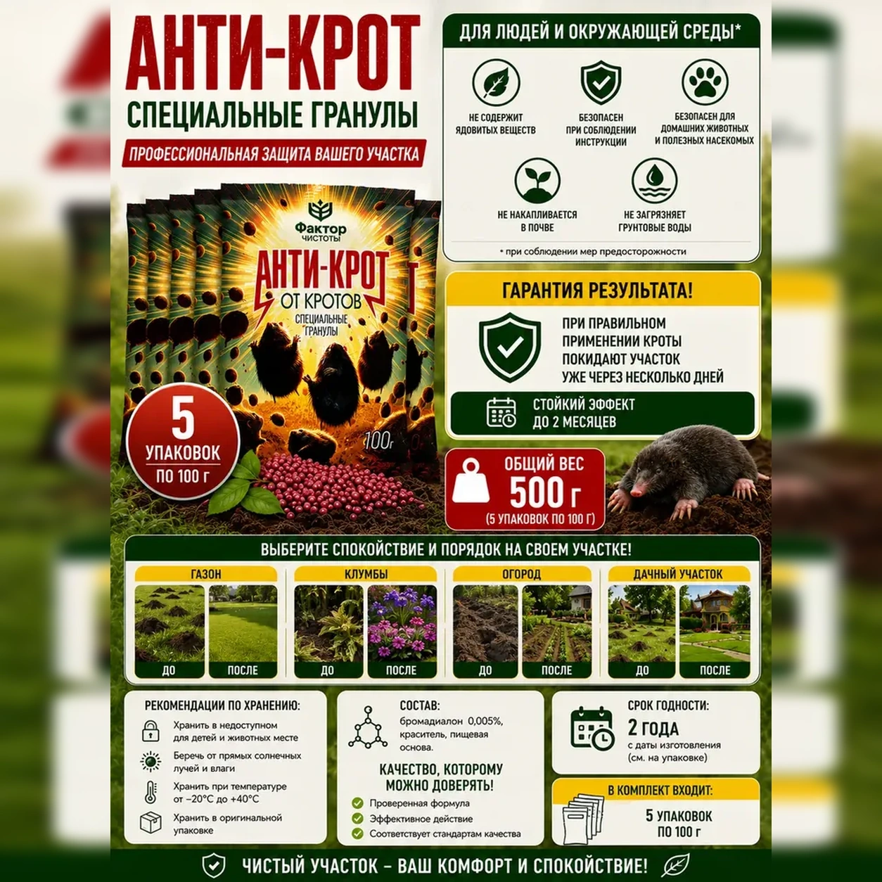 Гранулы от кротов «Анти-Крот» 500 г
