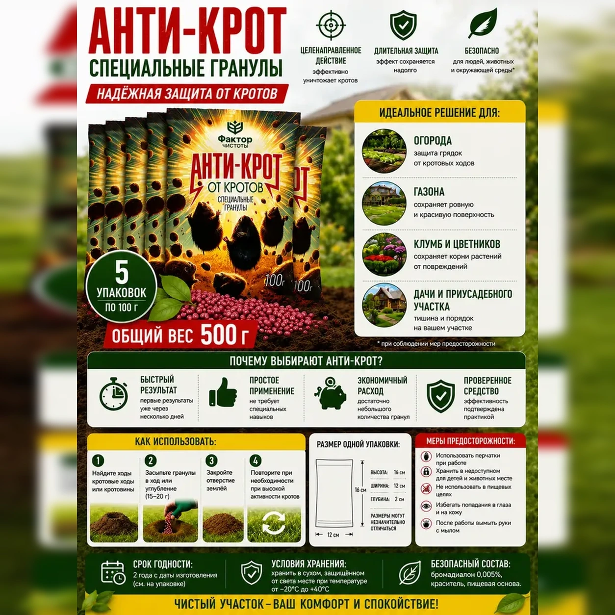 Гранулы от кротов «Анти-Крот» 500 г