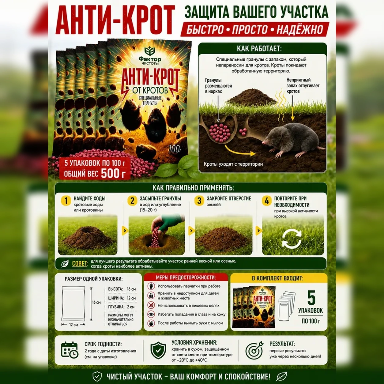 Гранулы от кротов «Анти-Крот» 500 г