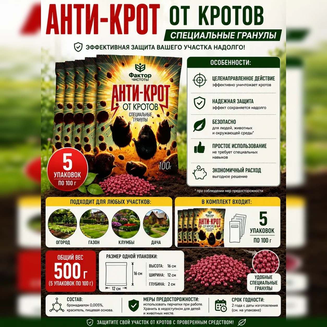Гранулы от кротов «Анти-Крот» 500 г