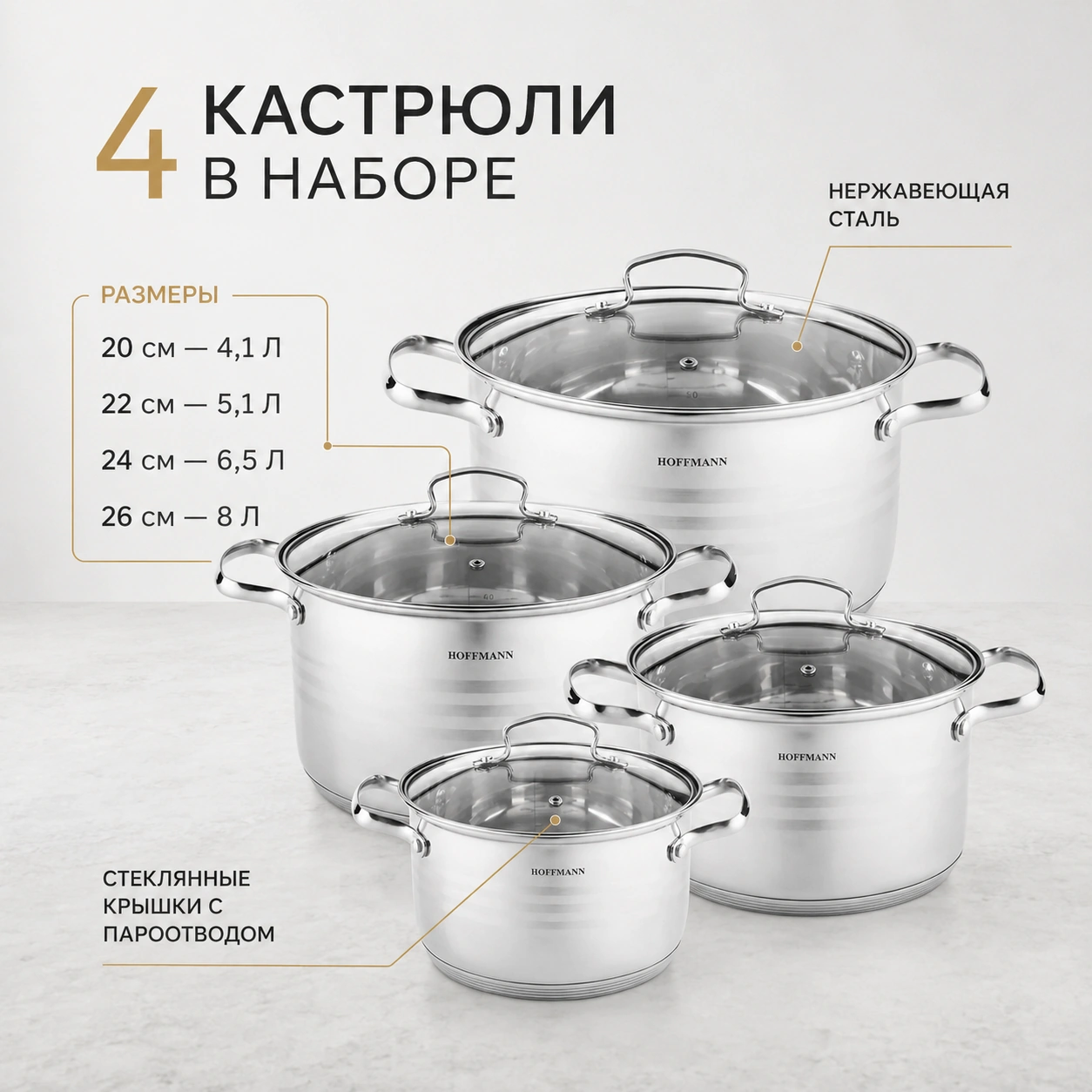 Набор кастрюль 8 пр.