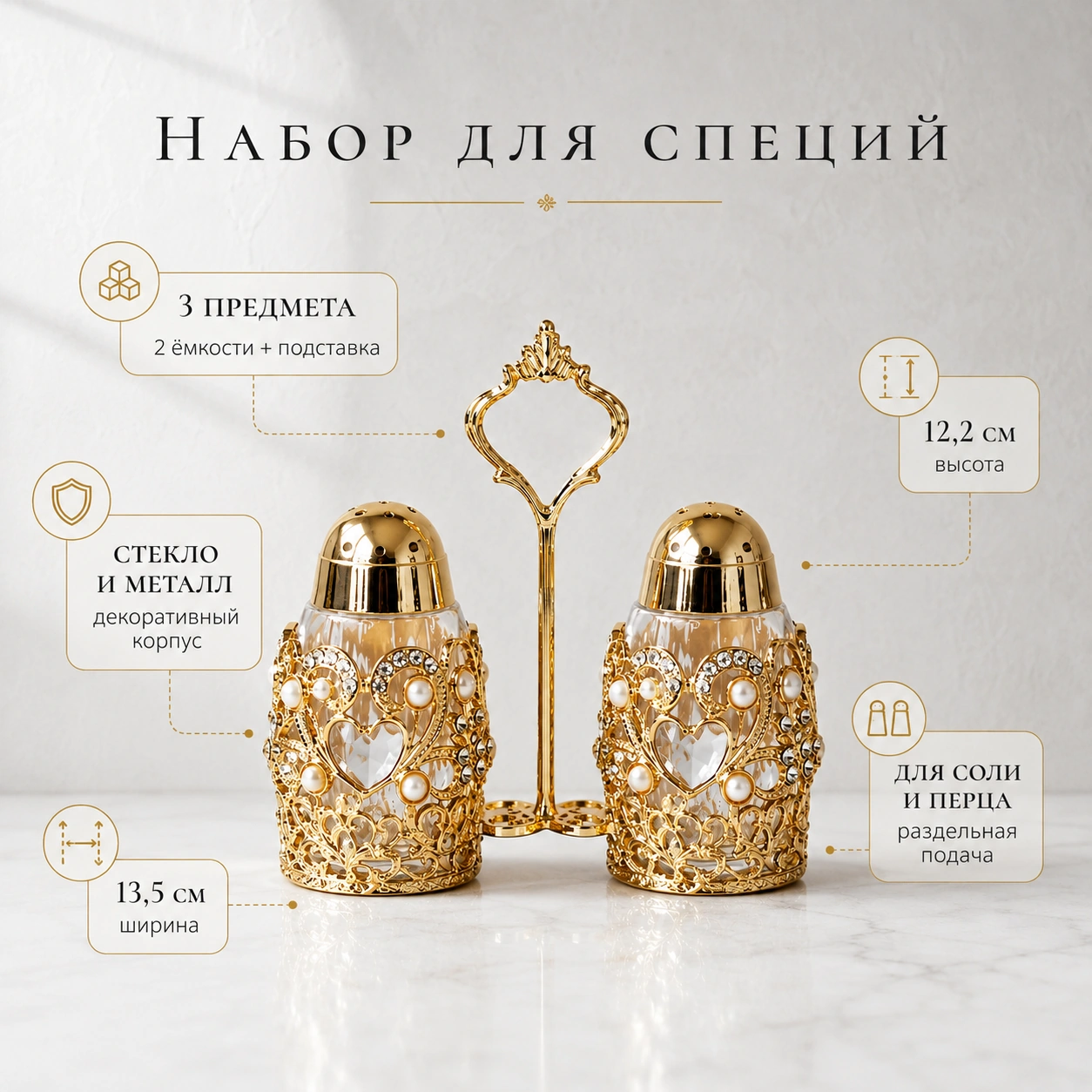 Набор для специй