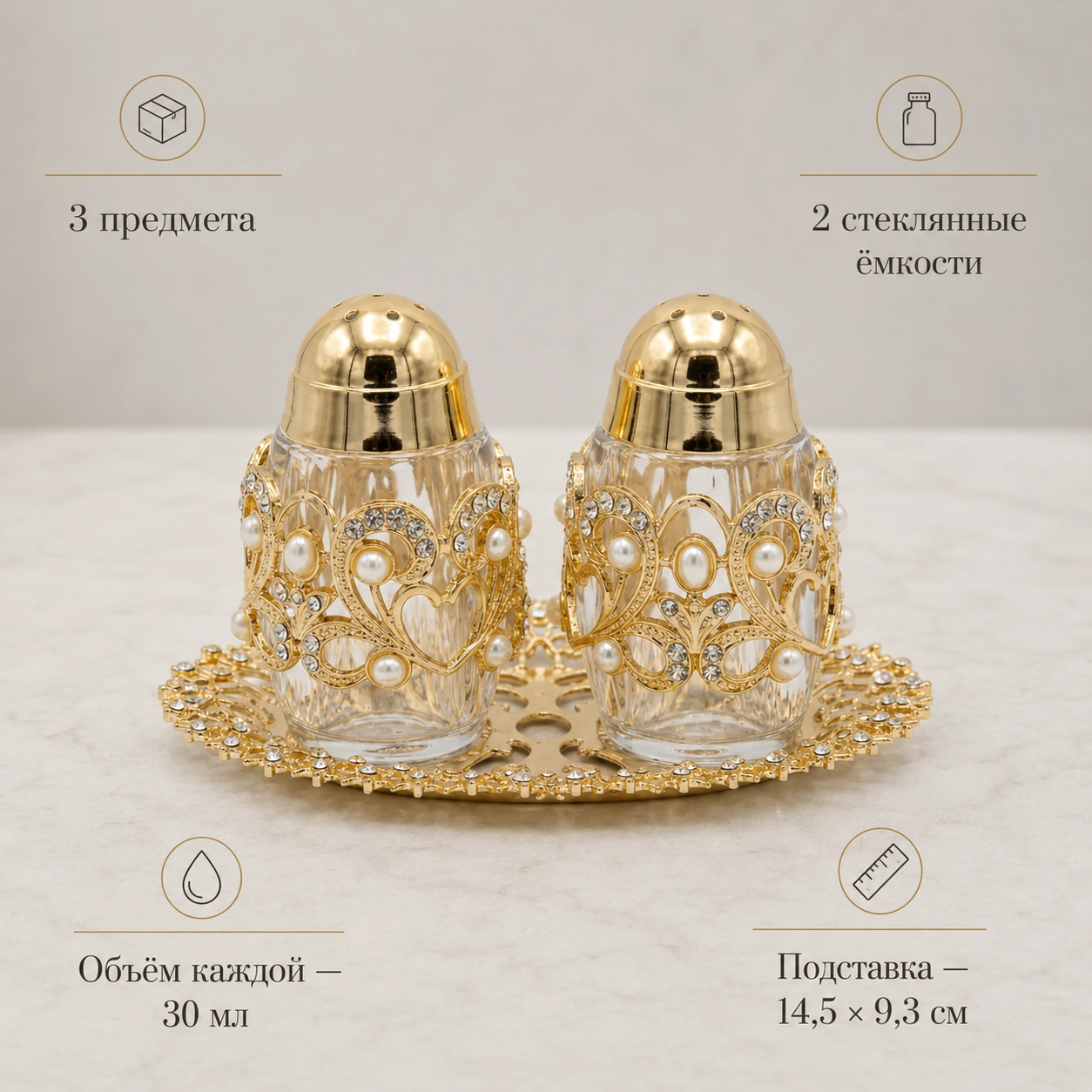Набор для специй