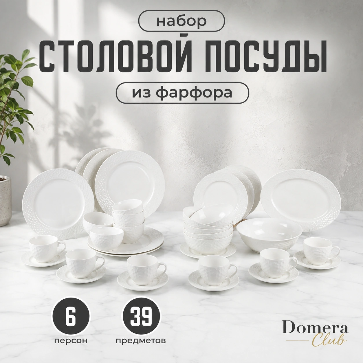 Столовый сервиз 39 предметов из фарфора