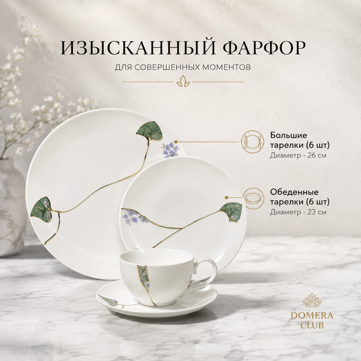 столовый сервиз на 6 персон . Набор посуды