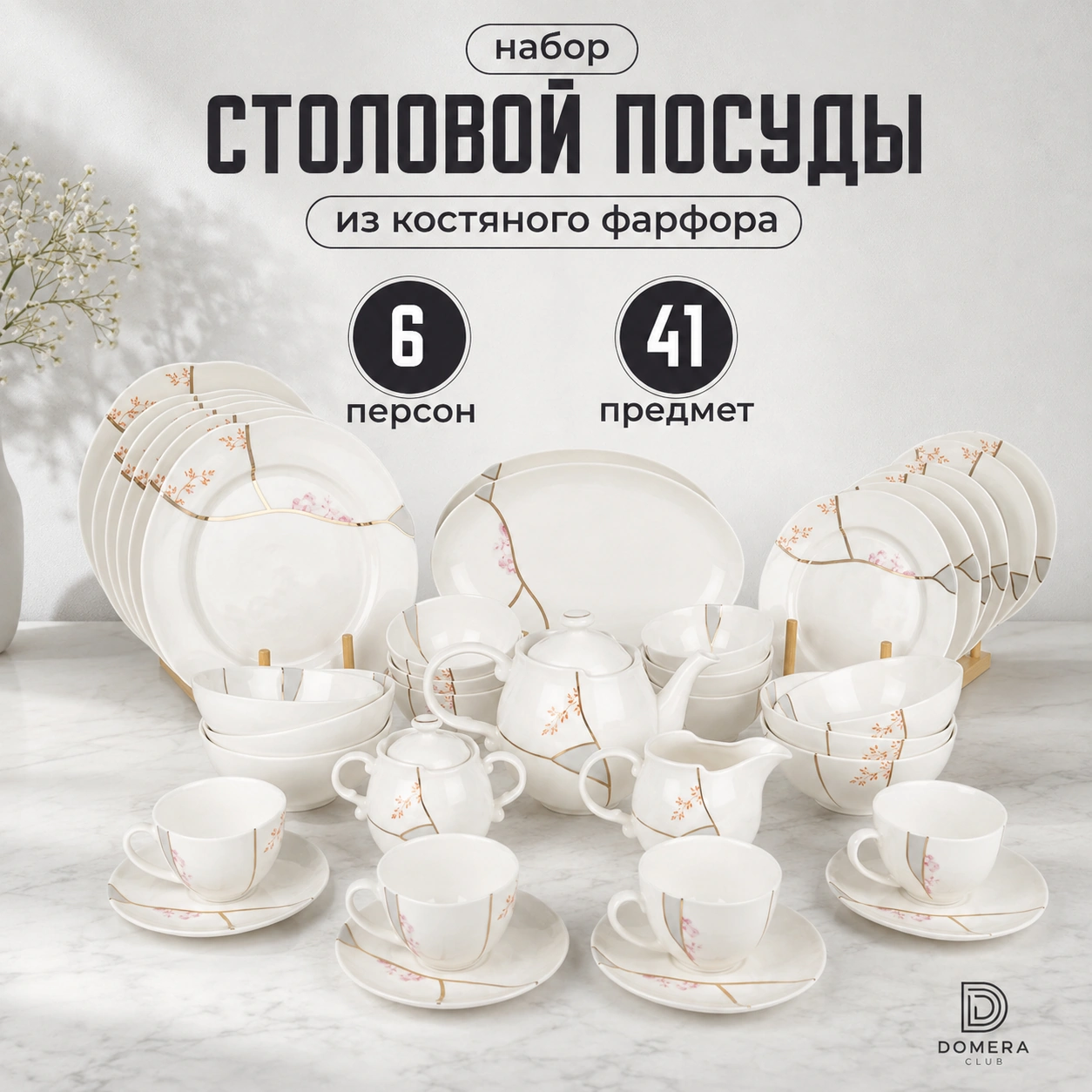 столовый сервиз на 6 персон . Набор посуды