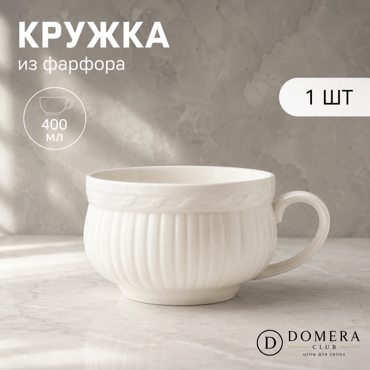 Кружка 450 мл для супа и чая