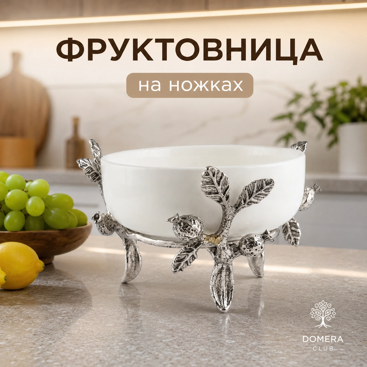 Блюдо Фруктовница сервировочное 23.5 см декоративная