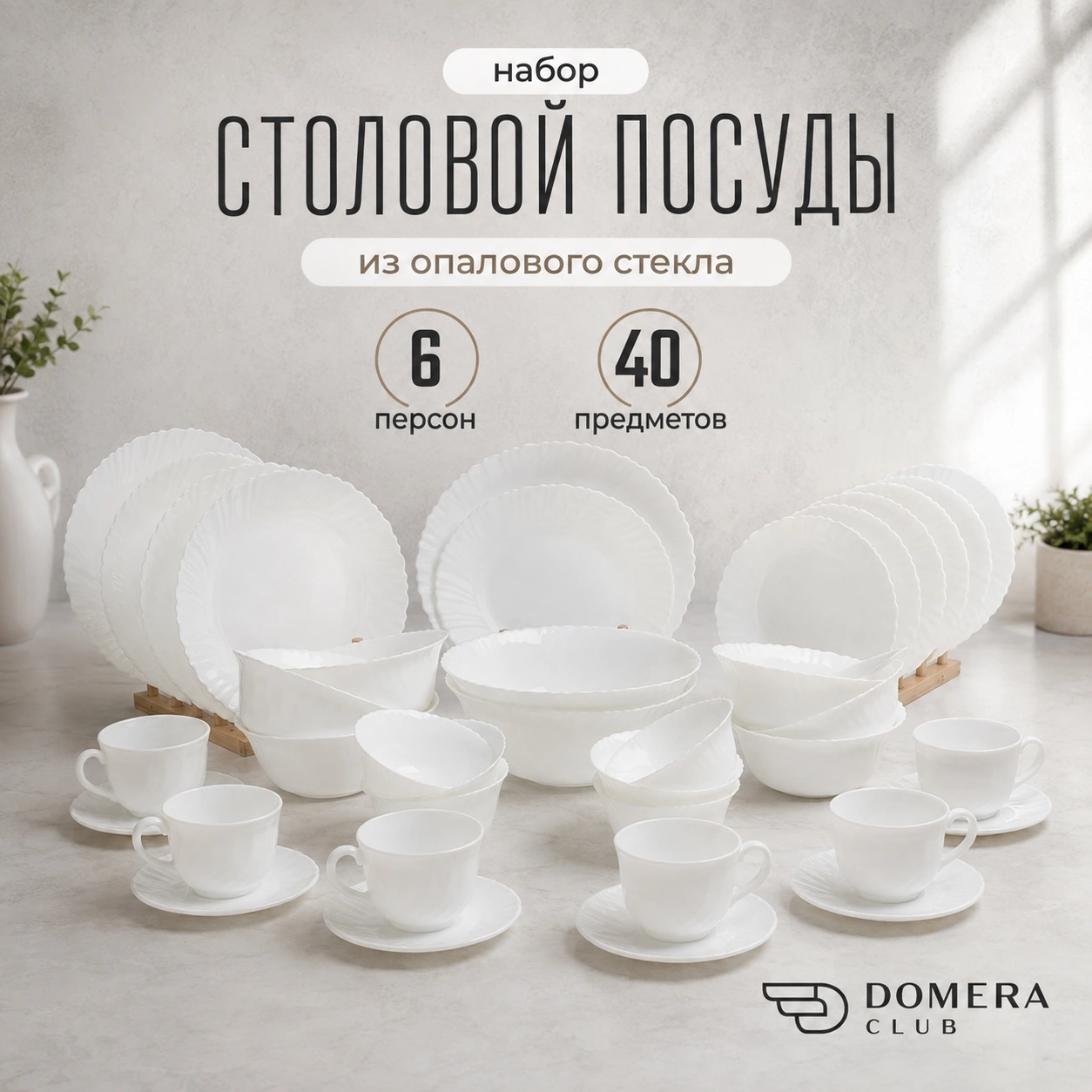 Столовый сервиз на 6 персон.