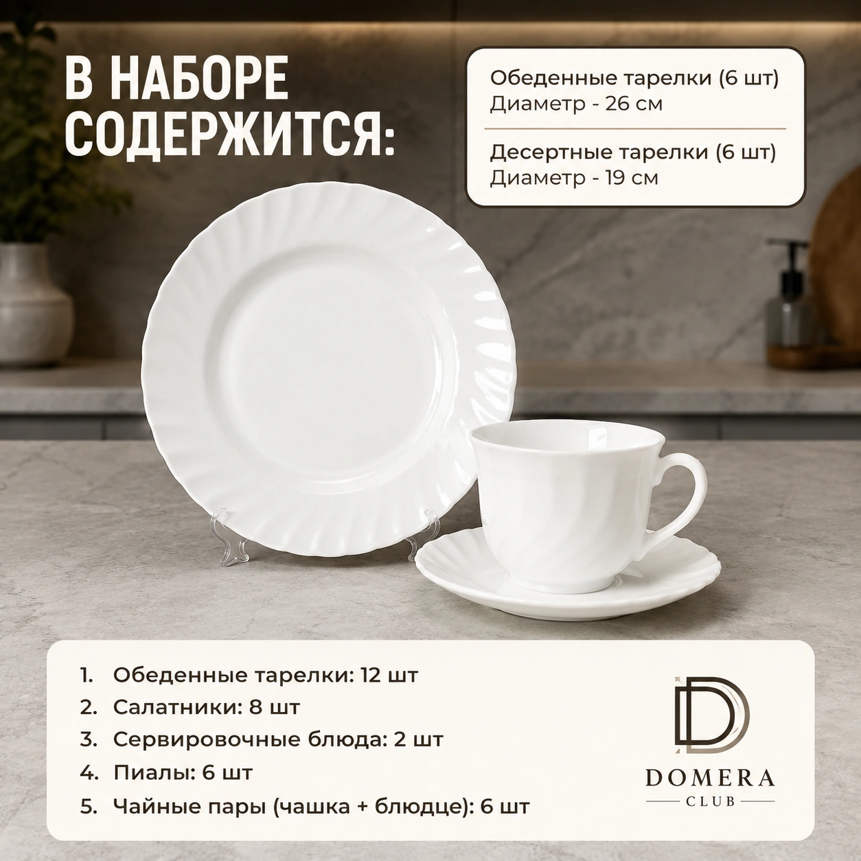 Столовый сервиз на 6 персон.