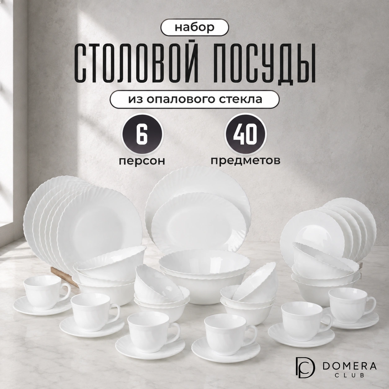 Столовый сервиз на 6 персон.