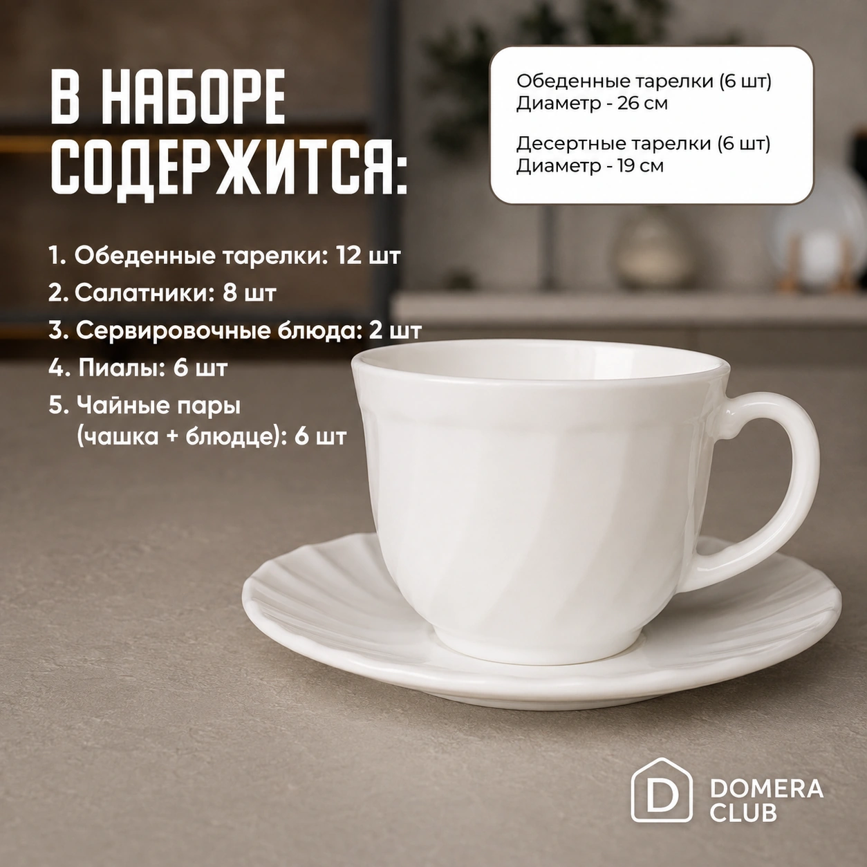 Столовый сервиз на 6 персон.