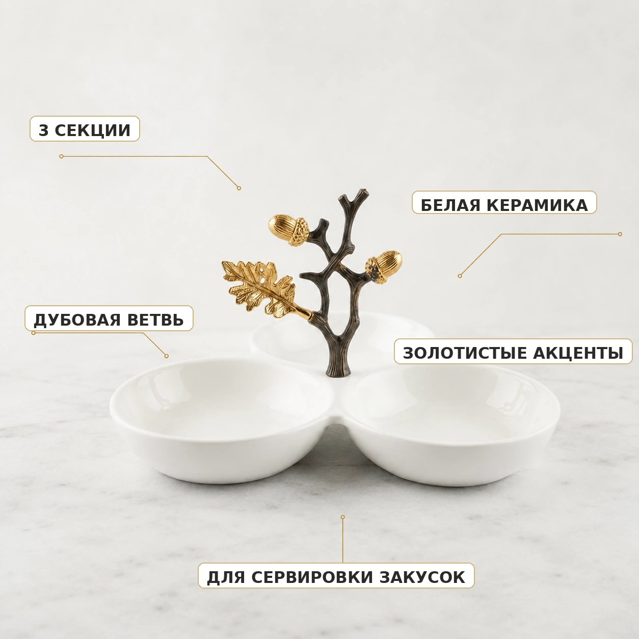Менажница на три секции
