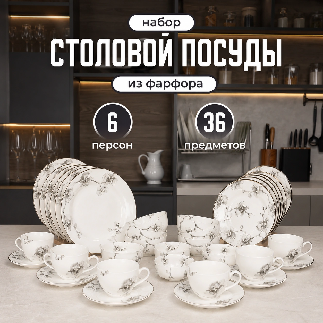 Столовый сервиз на 6 персон. Michael aram