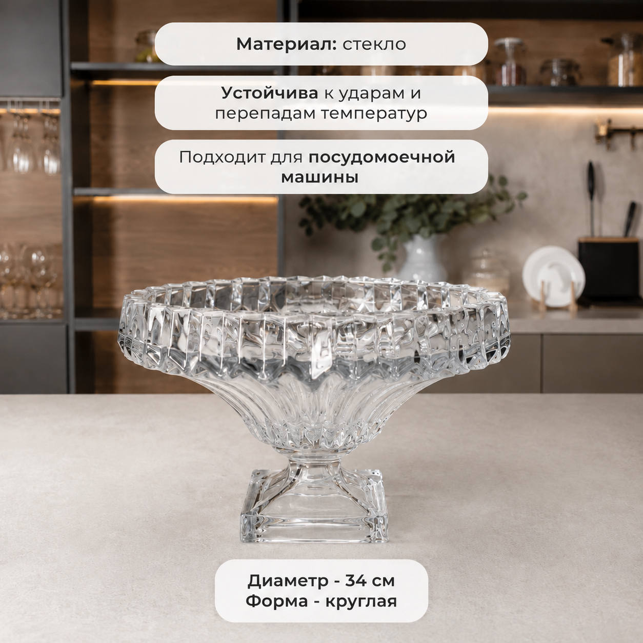 Фруктовница на ножке с имитацией хрусталя
