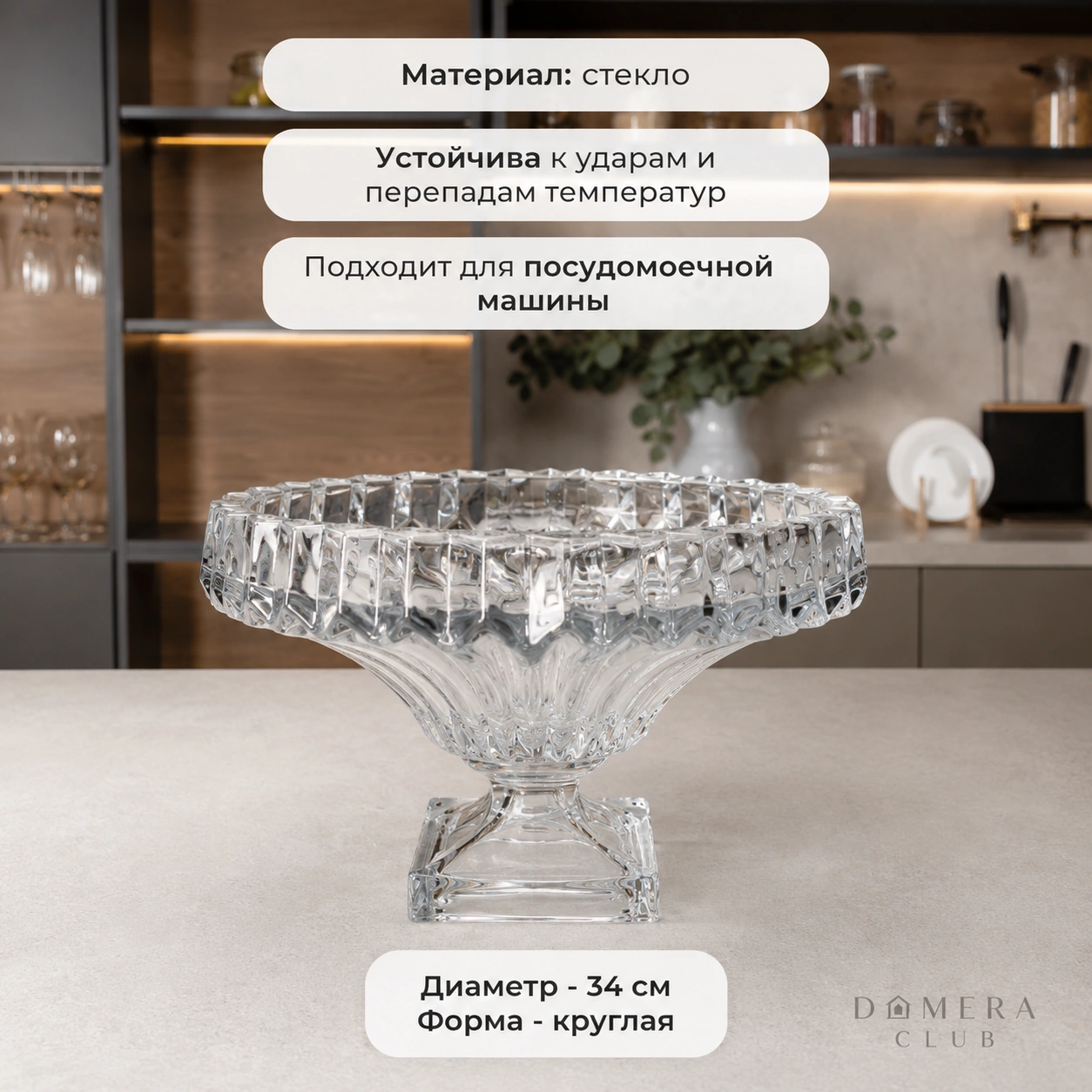 Фруктовница на ножке с имитацией хрусталя