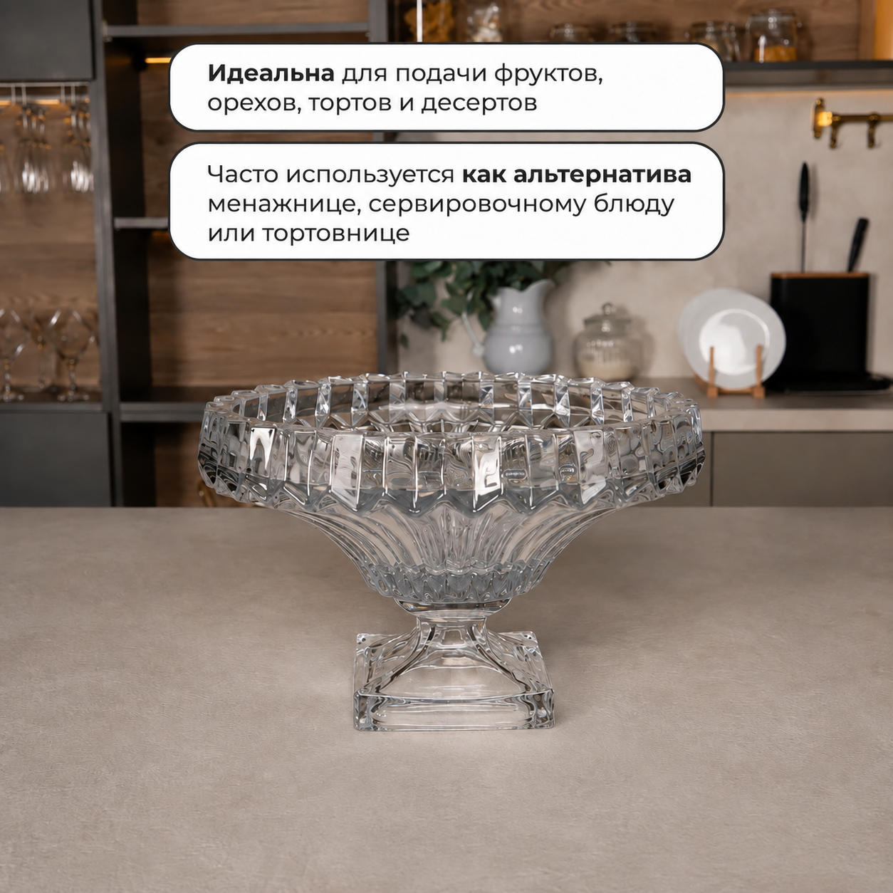 Фруктовница на ножке с имитацией хрусталя