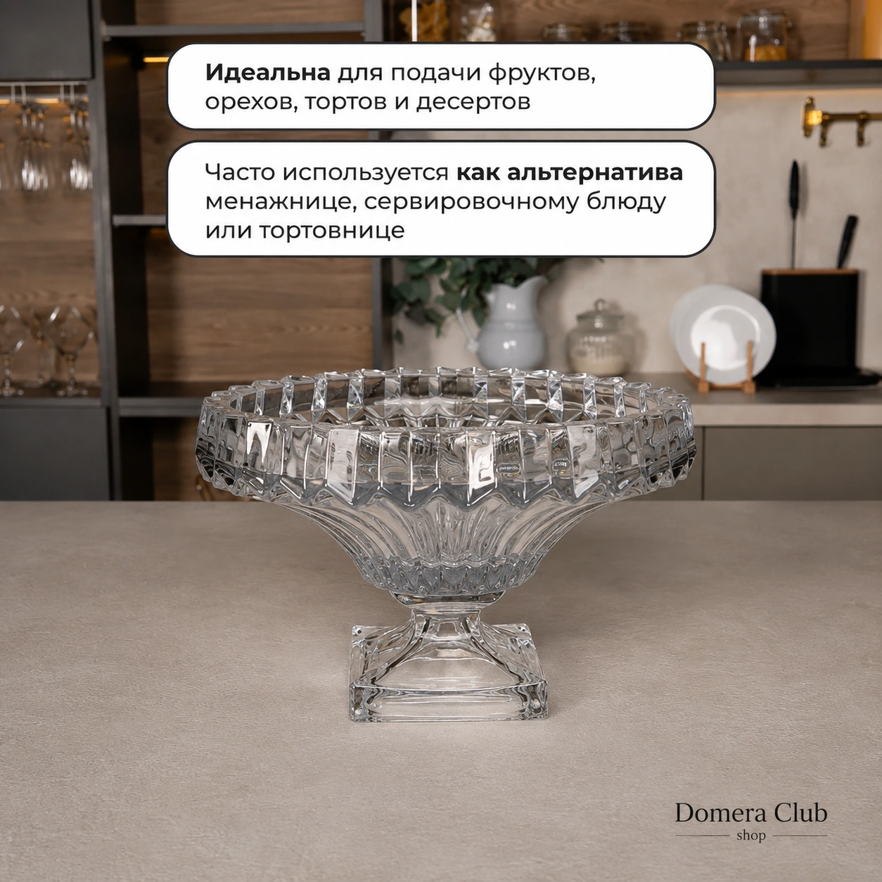 Фруктовница на ножке с имитацией хрусталя