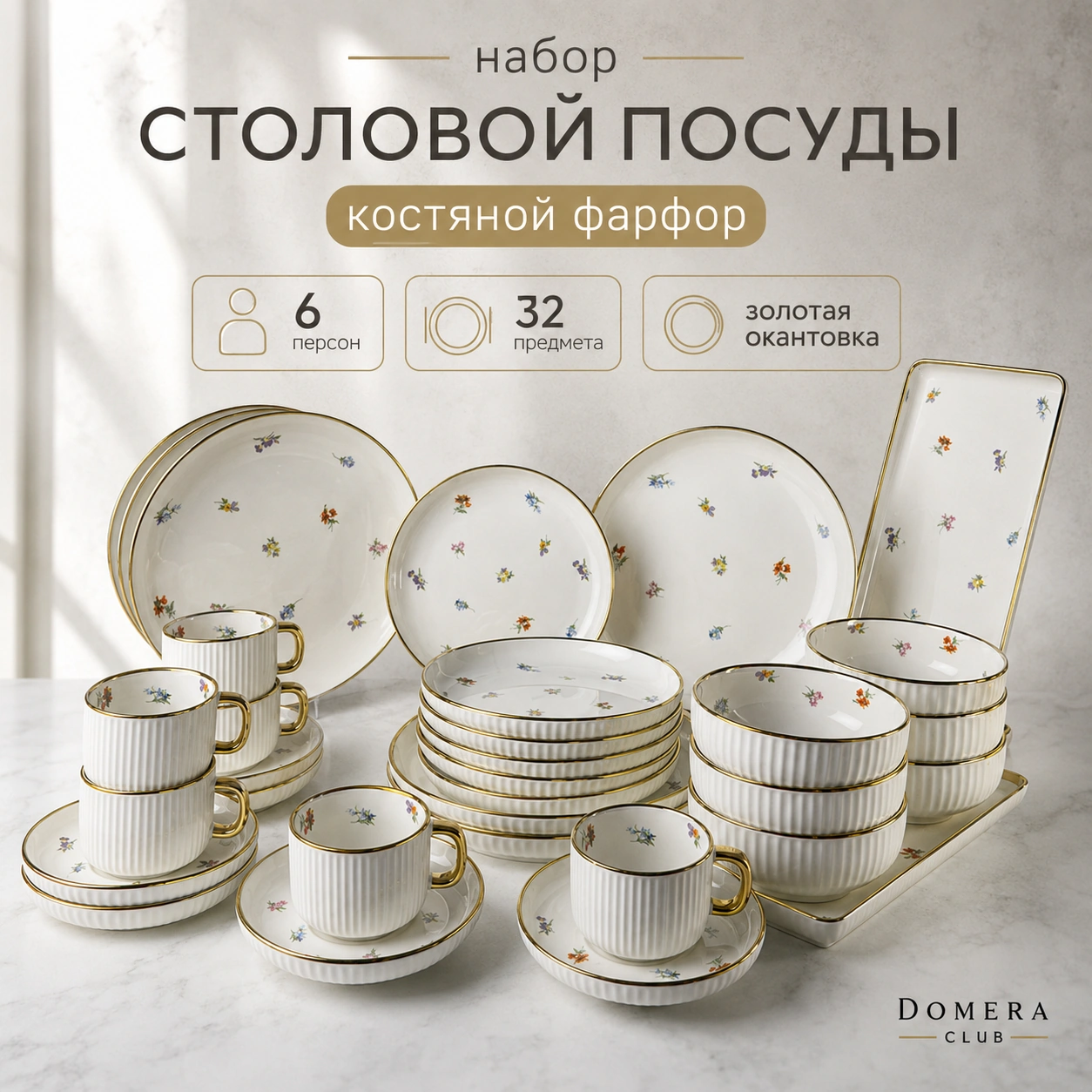 Столовый сервиз на 6 персон. Набор посуды.