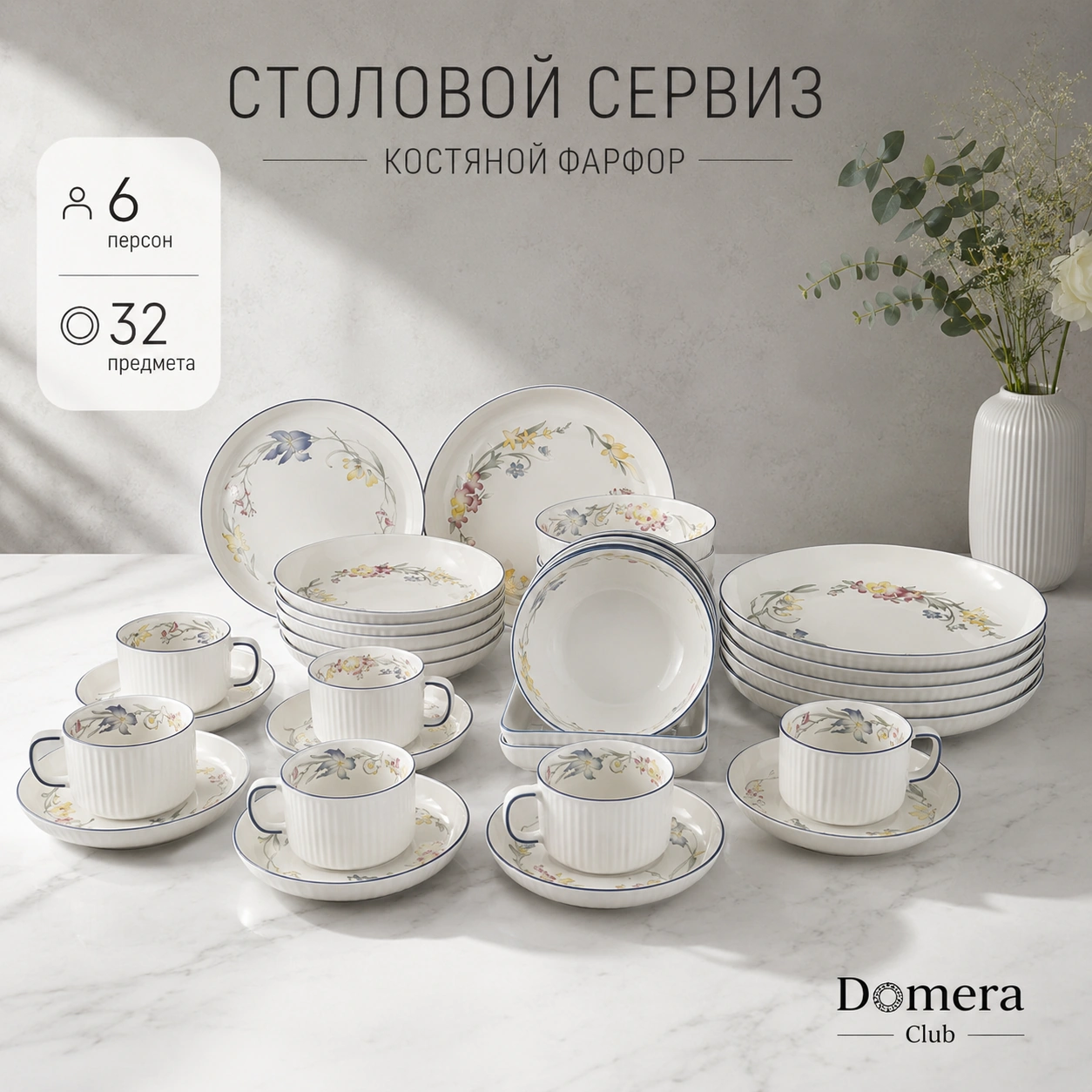 Столовый сервиз на 6 персон. Набор посуды.