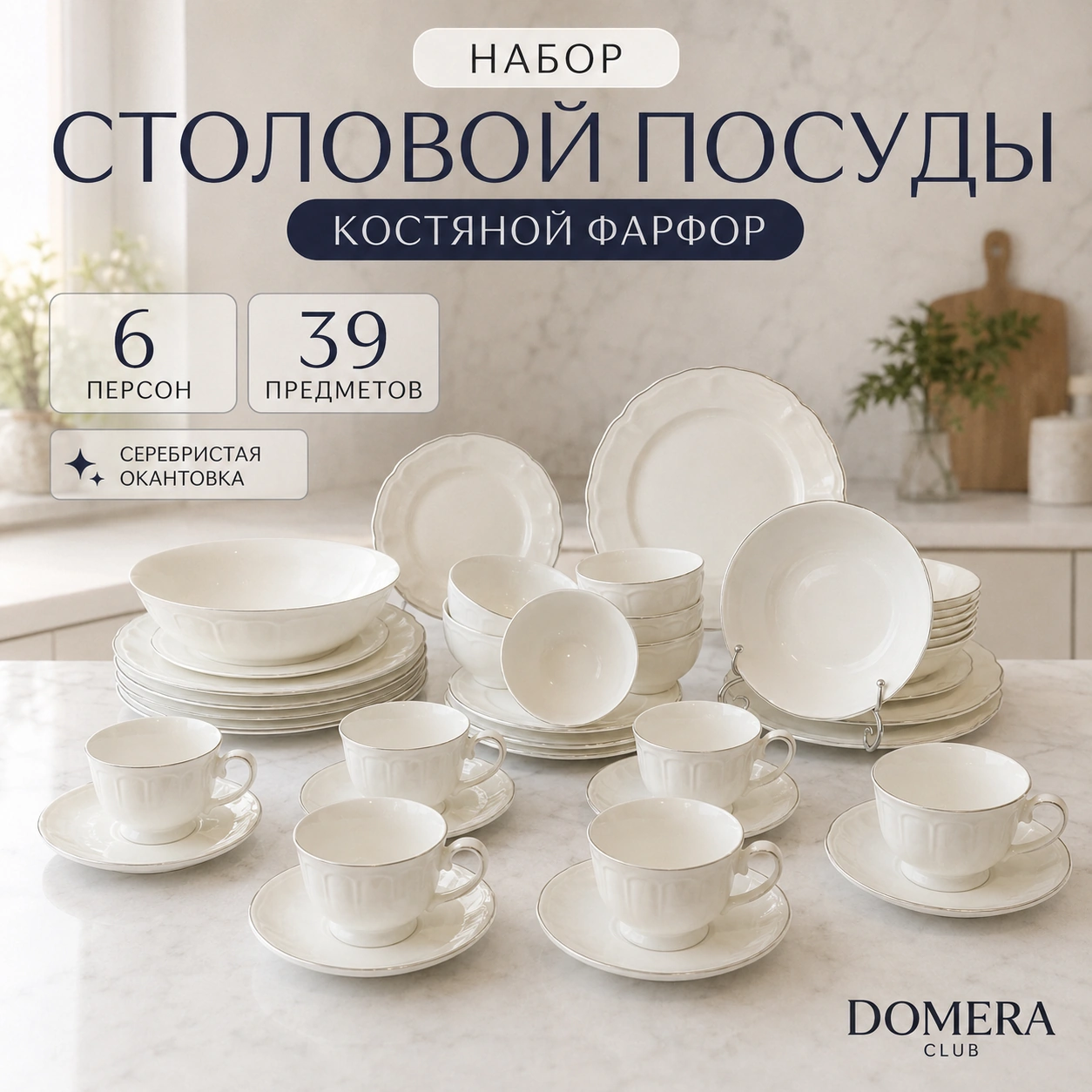 Столовый сервиз из фарфора на 6 персон 39 предметов