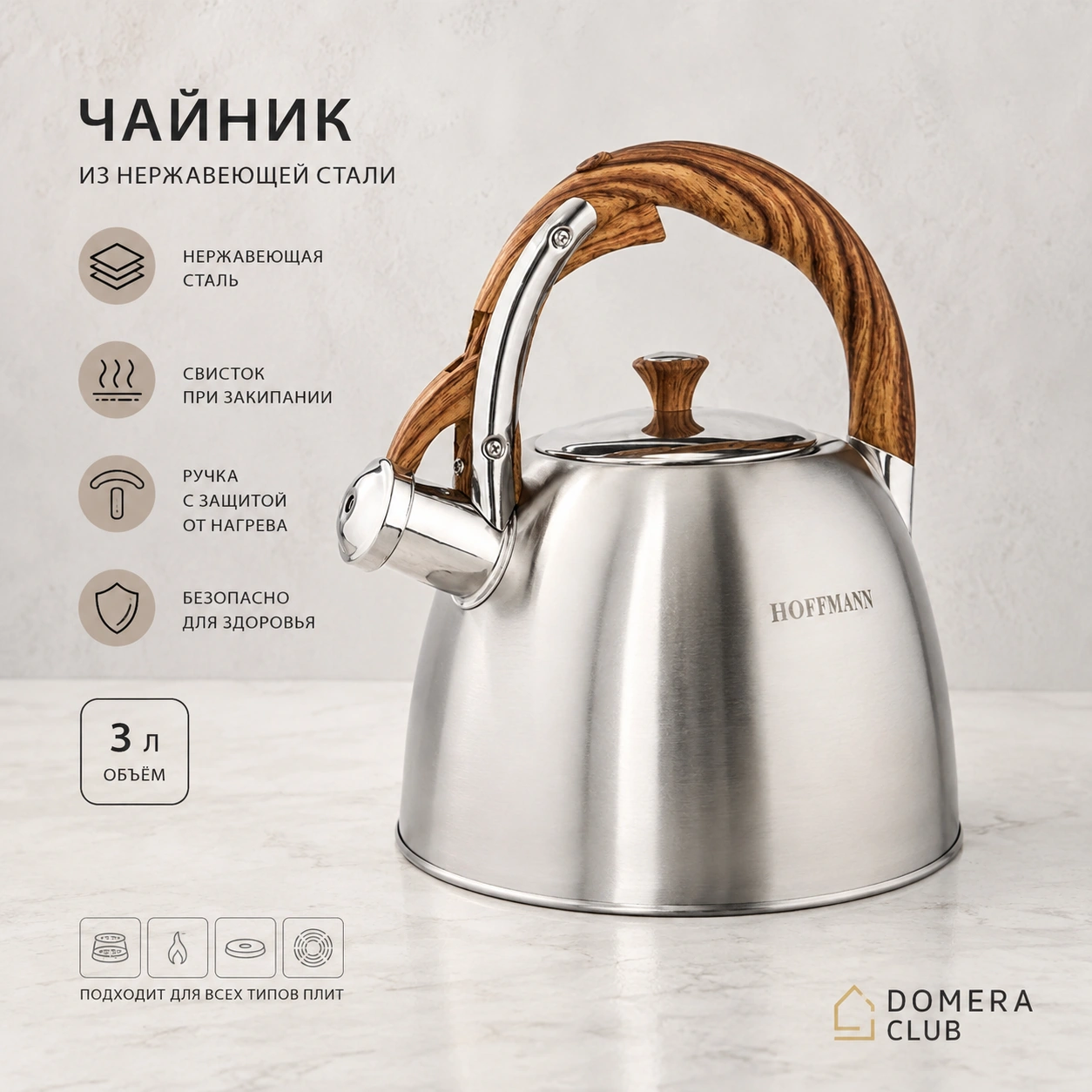 Чайник для плиты 2,3 л.