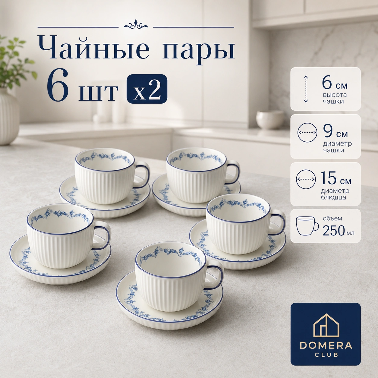 Столовый сервиз на 6 персон 32 предмета